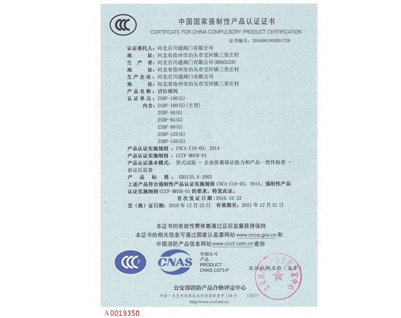 涡轮蝶阀中国国家强制性产品认证证书